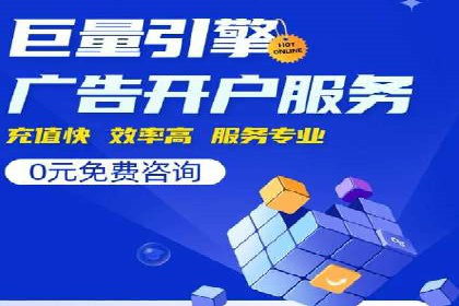 不同行业竞价推广开户费用对比及成功案例